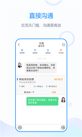 无忧精英app软件