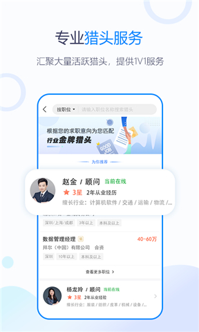 无忧精英app软件