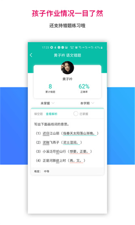 乐教乐学app软件3