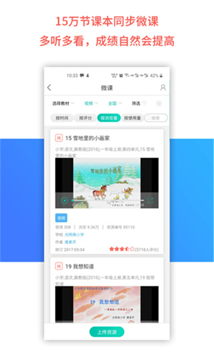 乐教乐学app软件2