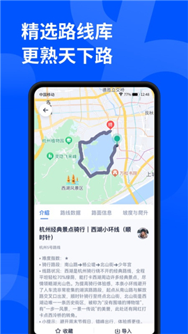 顽鹿运动app软件