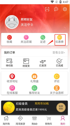 自游邦app手机版