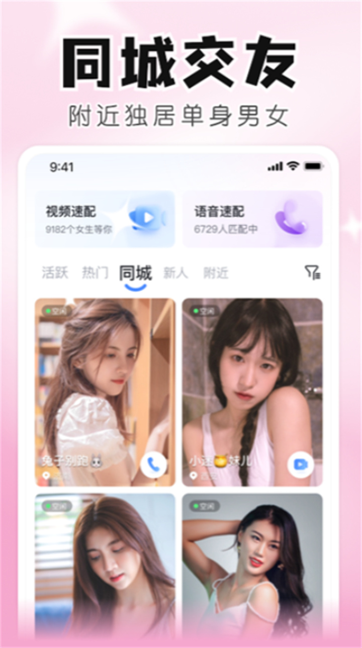 知聊聊天app1