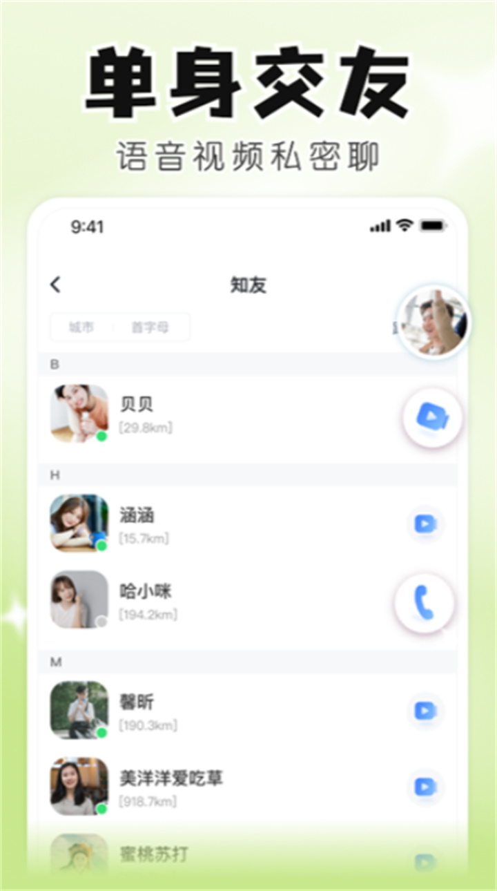 知聊聊天app3