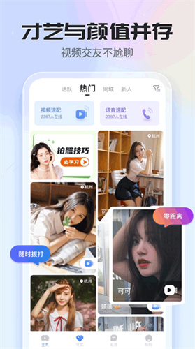 知聊聊天app