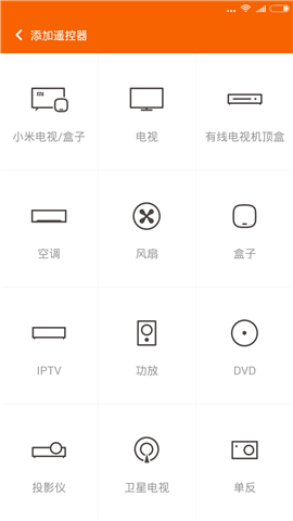 小米遥控器软件