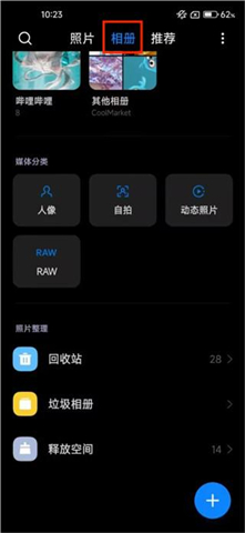 小米相册app软件