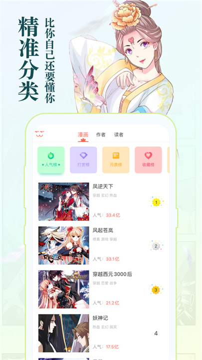 知音漫客app手机版2