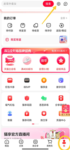 天猫商城app软件