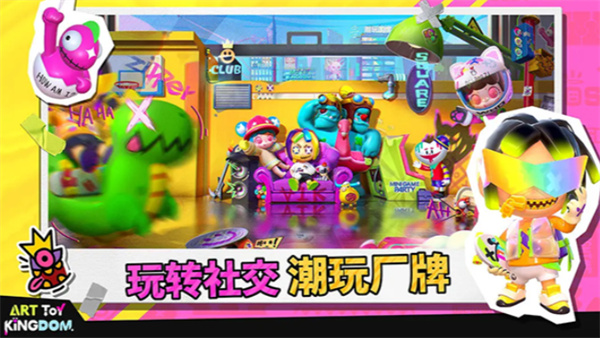 潮玩国度4