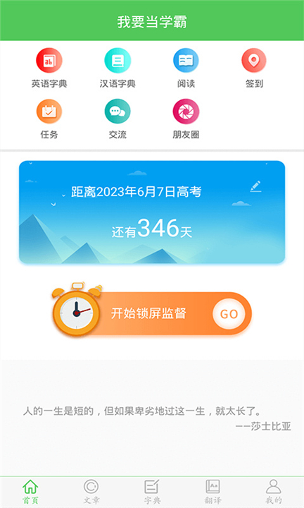 我要当学霸app软件1