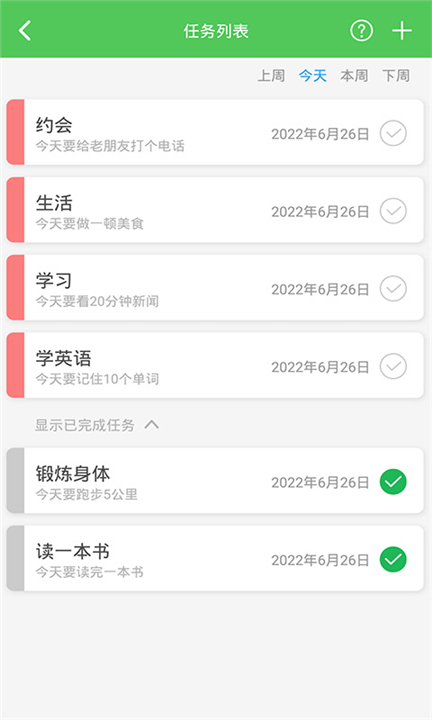 我要当学霸app软件2