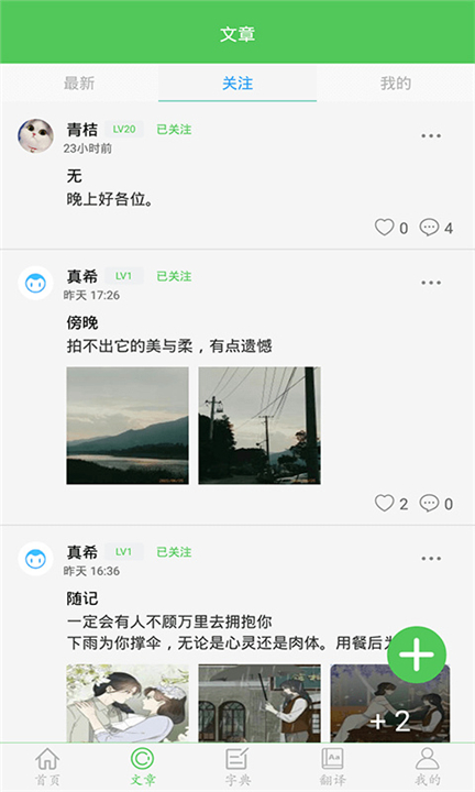 我要当学霸app软件3