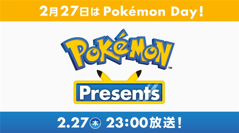 Pokemon Presents直播活动‌内容一览