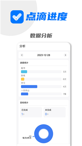 点滴进度app软件