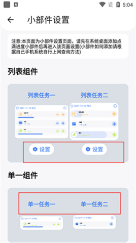 点滴进度app软件