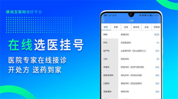 网医联盟app手机版1