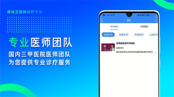 网医联盟app手机版3