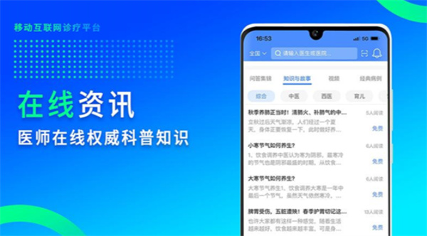 网医联盟app手机版4