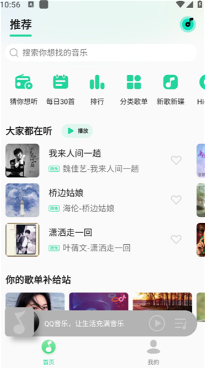 魅族音乐app1