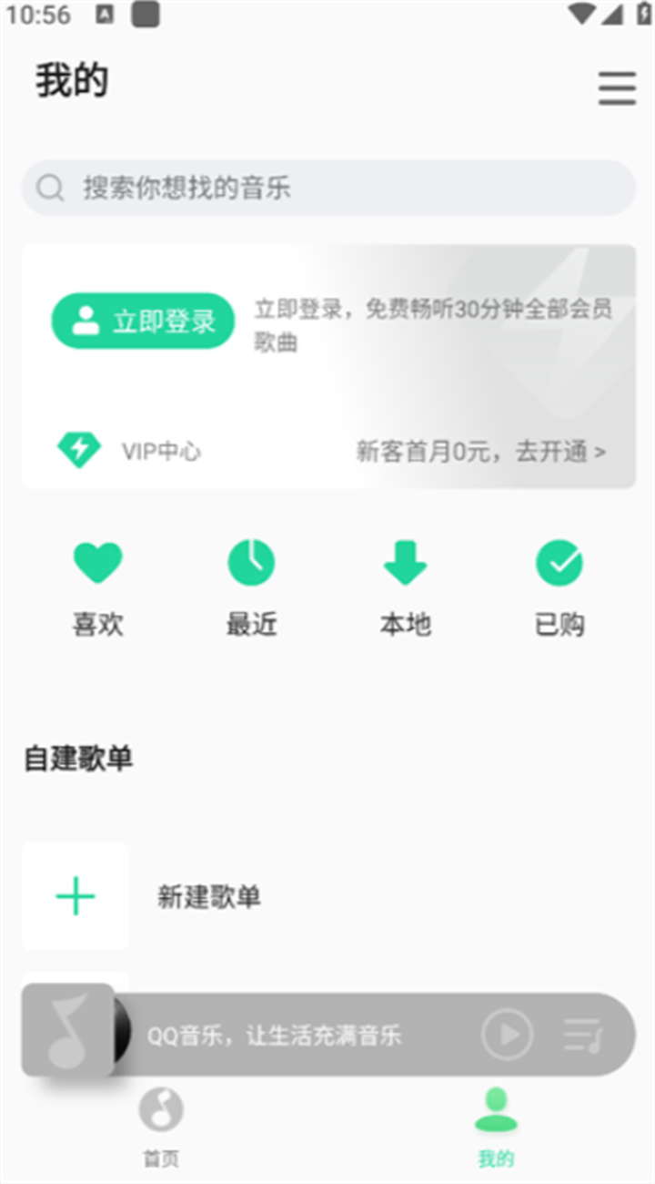 魅族音乐app4