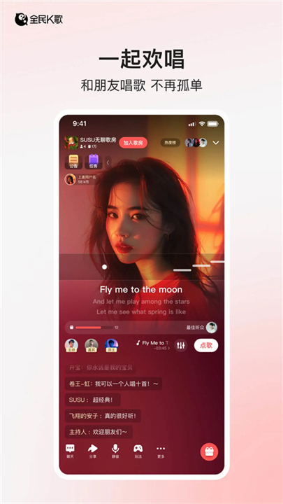 全民k歌软件安卓版4