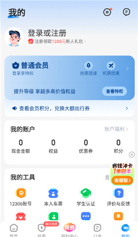 智行火车票app软件