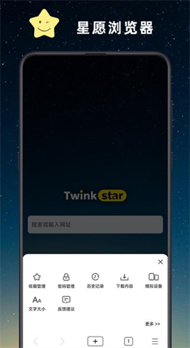 星愿浏览器app手机版