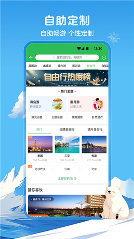 途牛旅游app软件