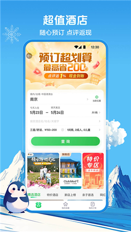 途牛旅游app软件