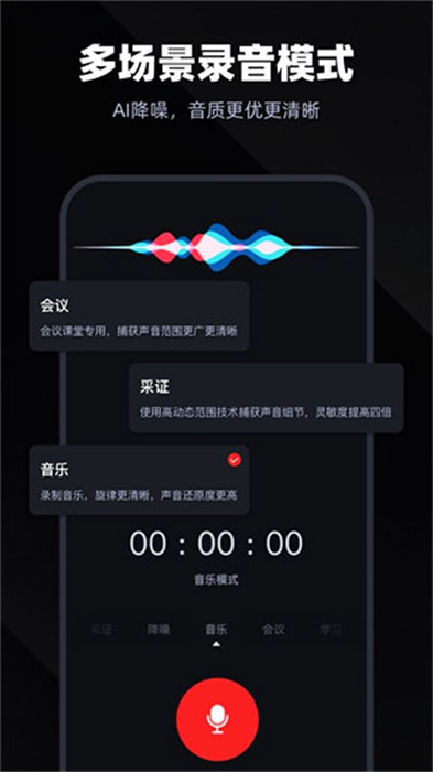 录音专家安卓版0