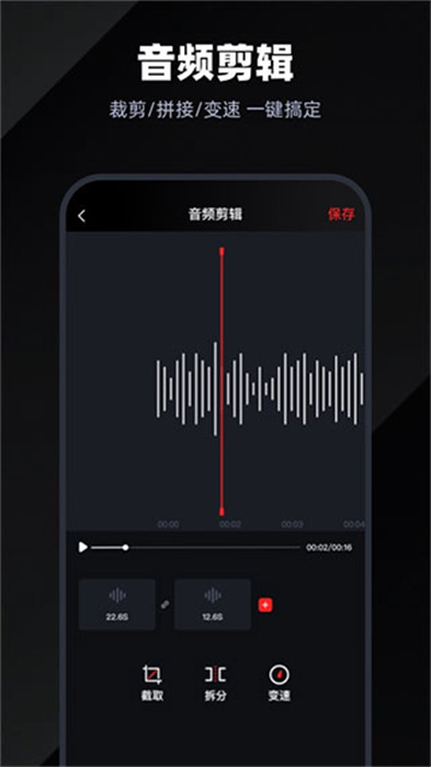 录音专家安卓版4