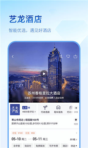 艺龙旅行app软件
