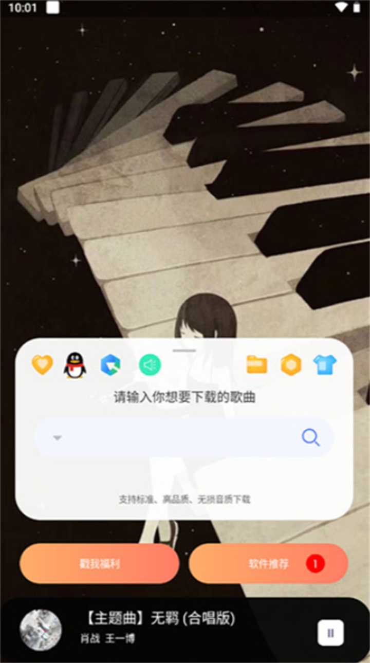 听下音乐软件2