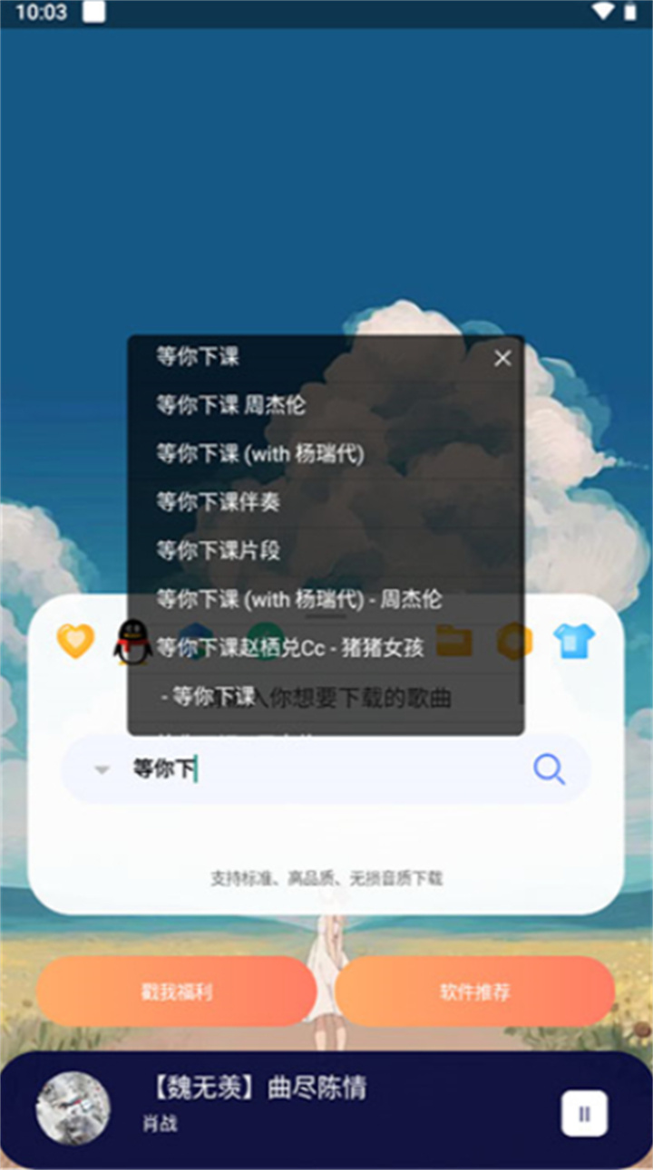 听下音乐软件3