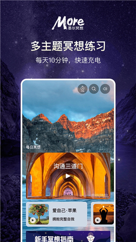 墨尔冥想app软件