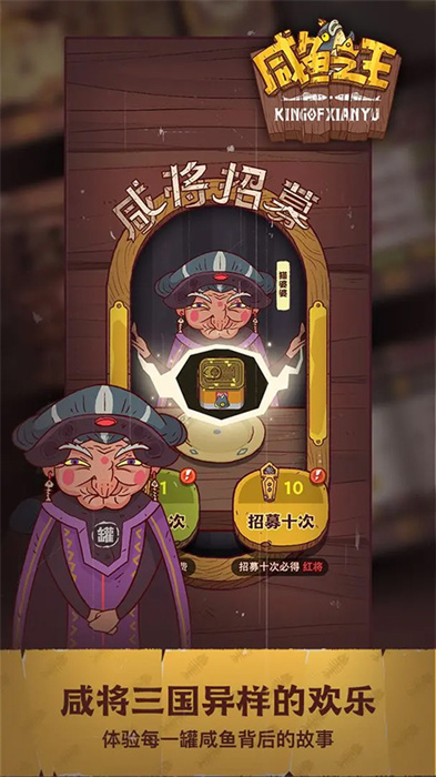 咸鱼之王手游手机版2