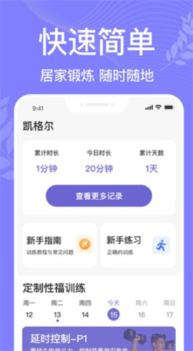 凯格尔运动app软件