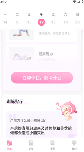 凯格尔运动app软件