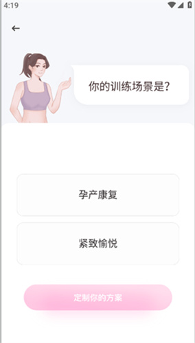 凯格尔运动app软件