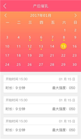 智能产康app手机版