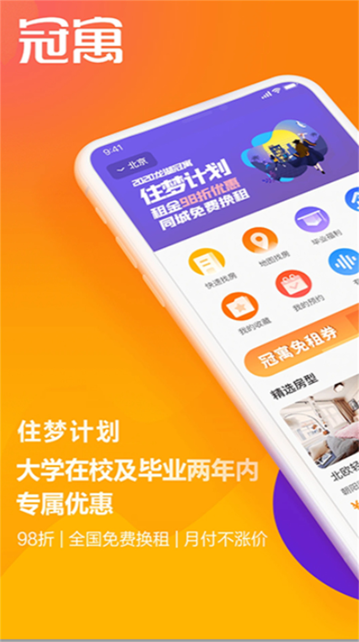 冠寓公寓app0