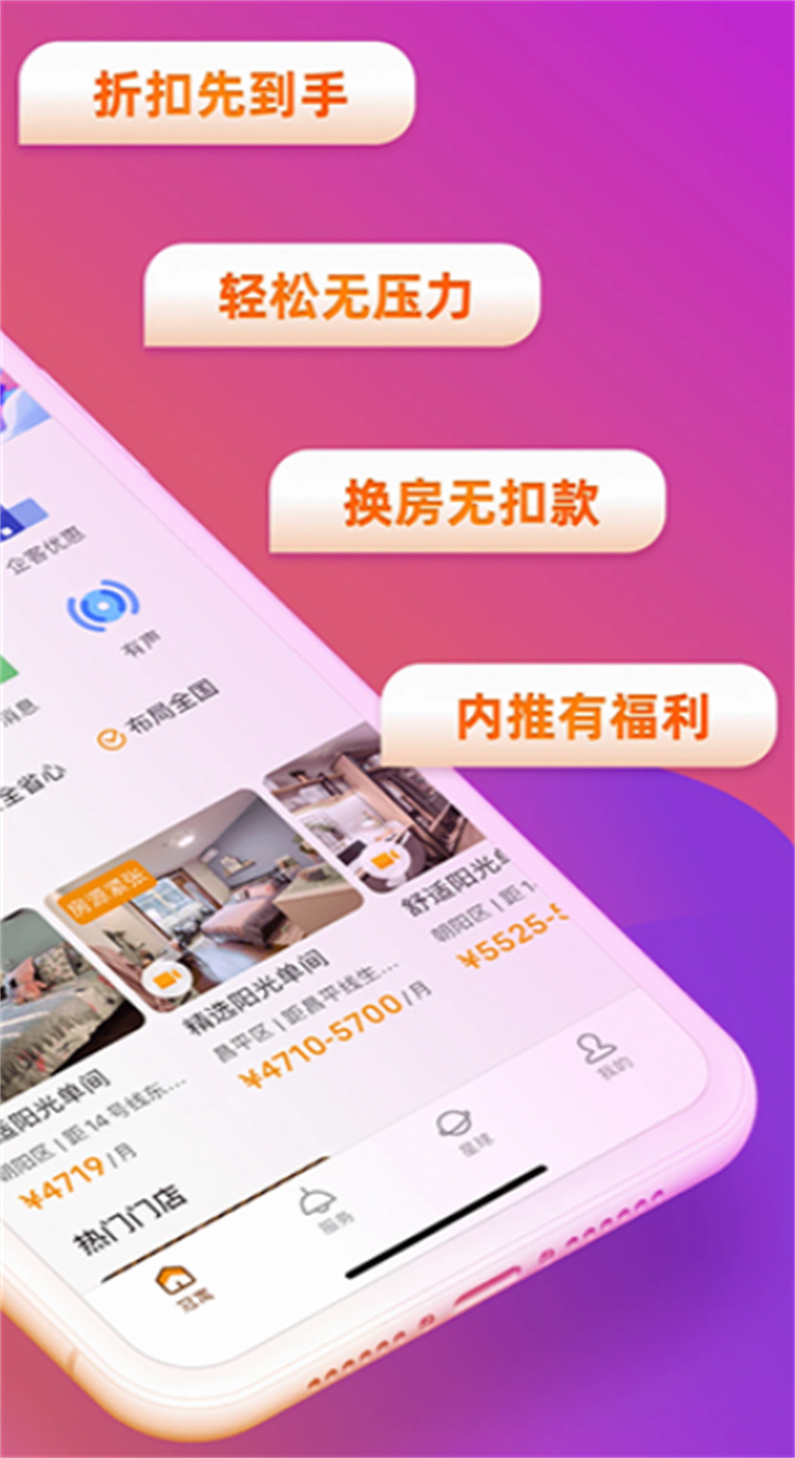 冠寓公寓app1