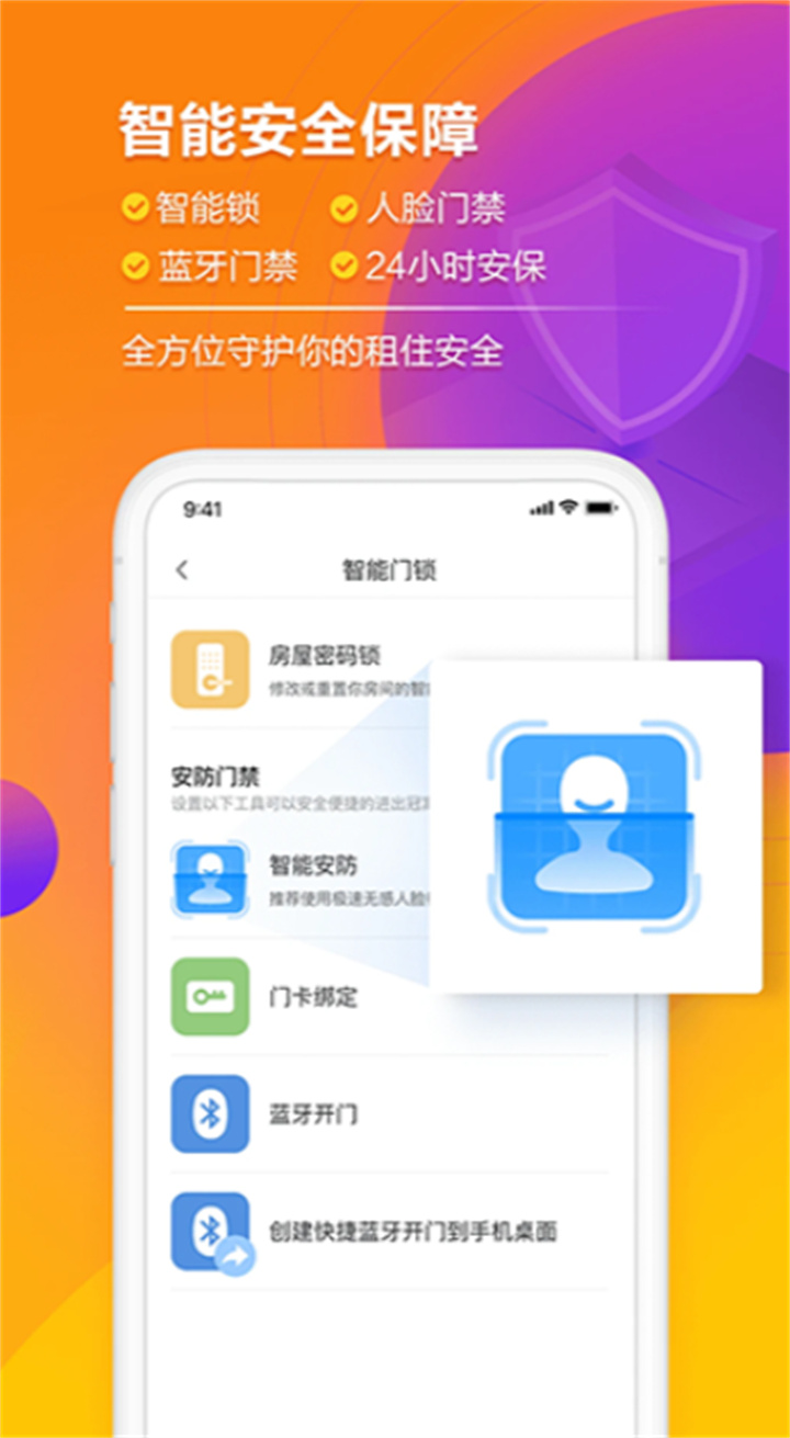 冠寓公寓app2