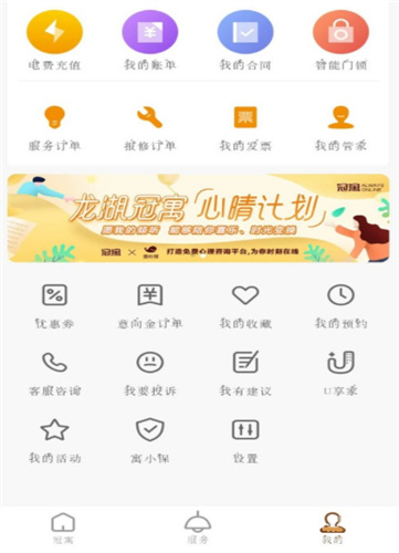 冠寓公寓app