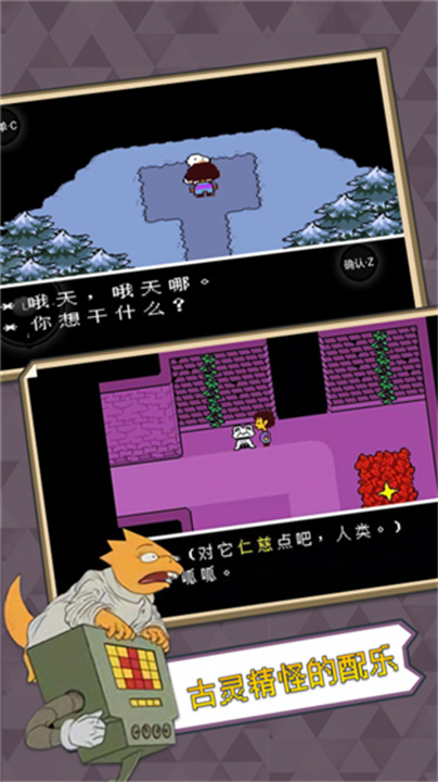 undertale手机版3