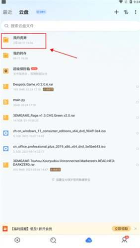 迅雷云盘手机版