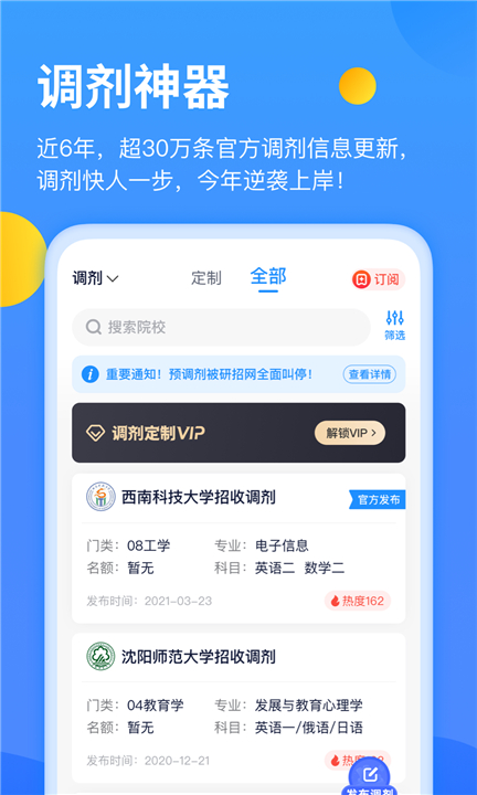 小白考研软件1