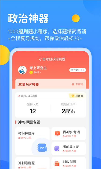 小白考研软件2