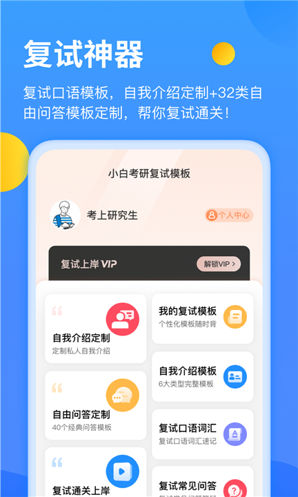 小白考研软件3